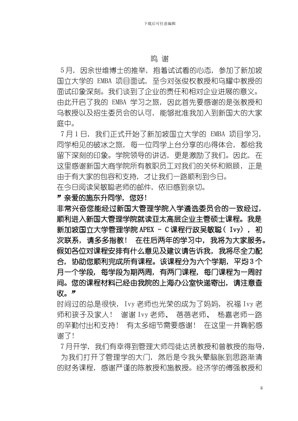 广告业供应链管理施东升模板_第3页