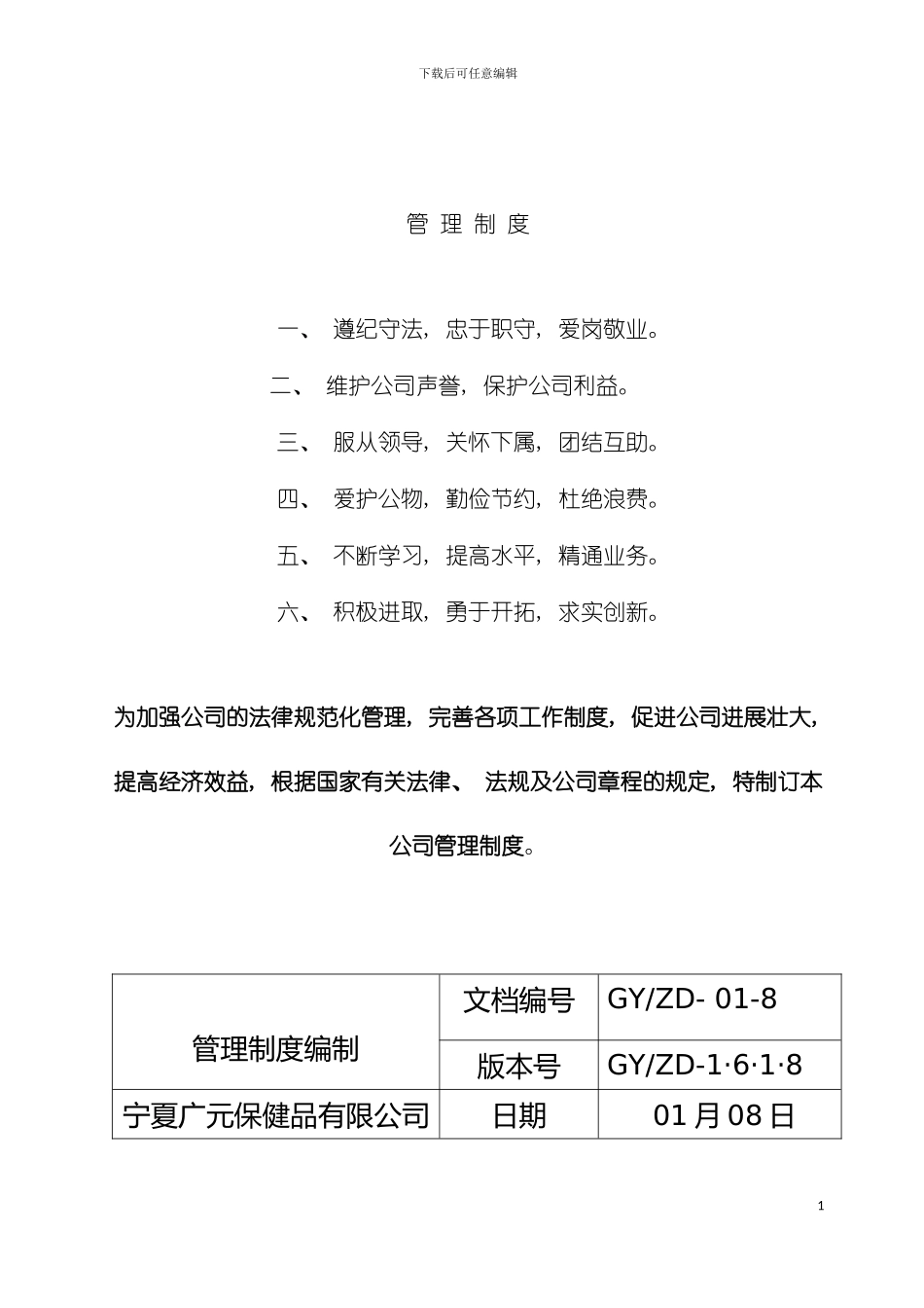 广元公司各项质量安全制度模板_第2页