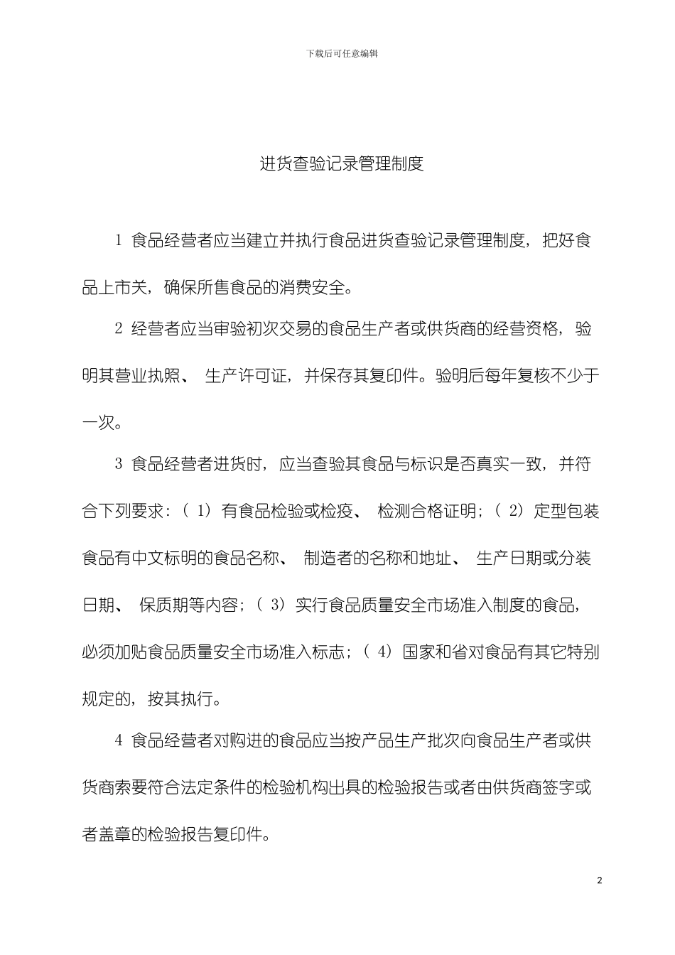 广元公司各项质量安全制度模板_第3页