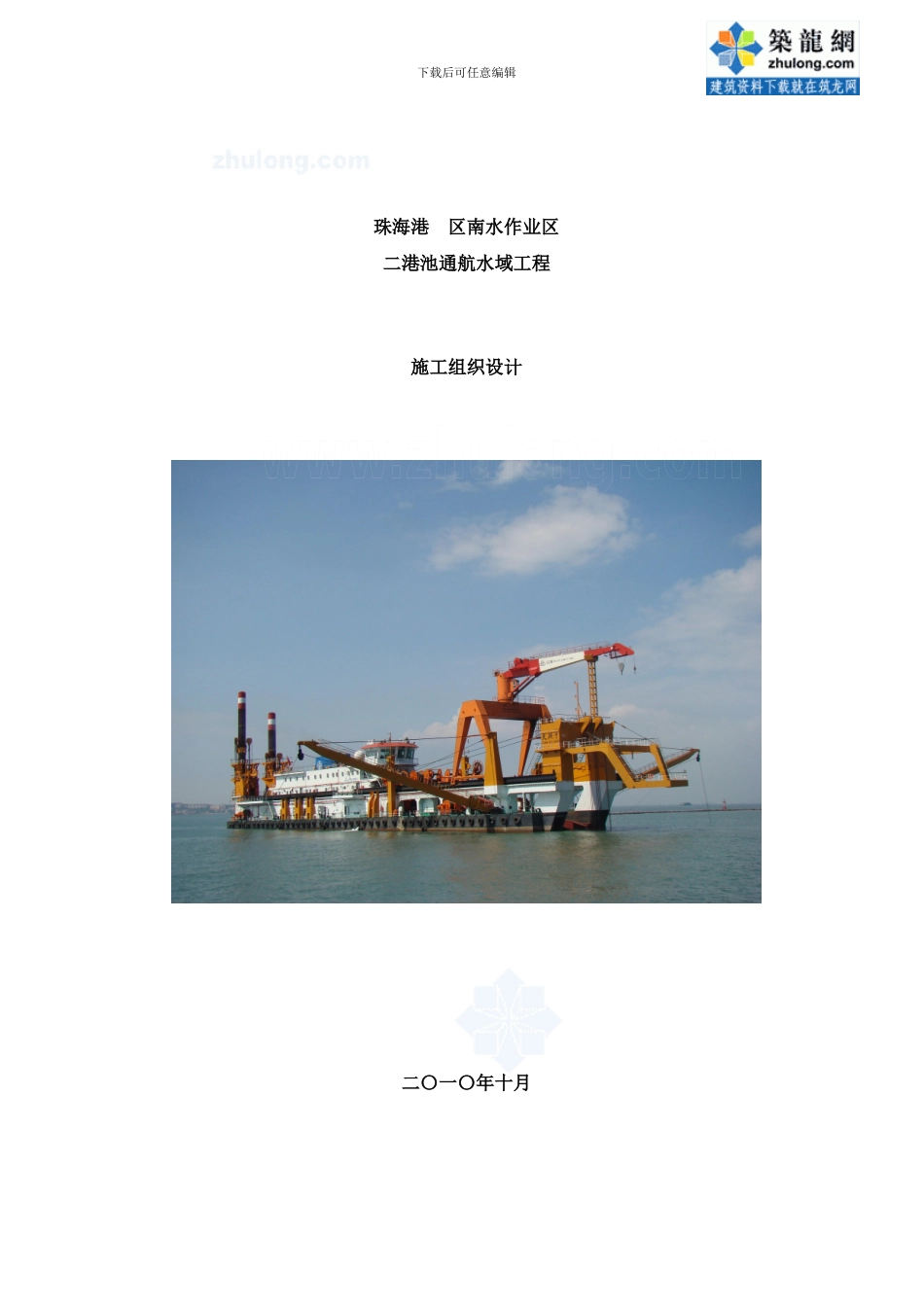 广东码头疏浚工程施工组织设计样本_第2页