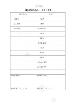 广东码头疏浚工程施工组织设计样本