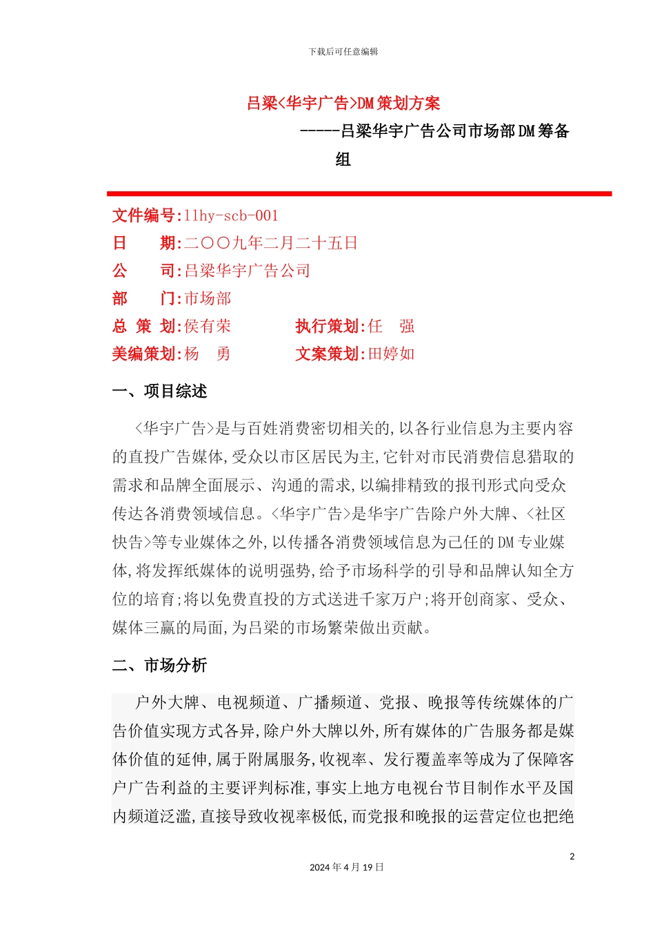 广告公司DM策划方案_第2页