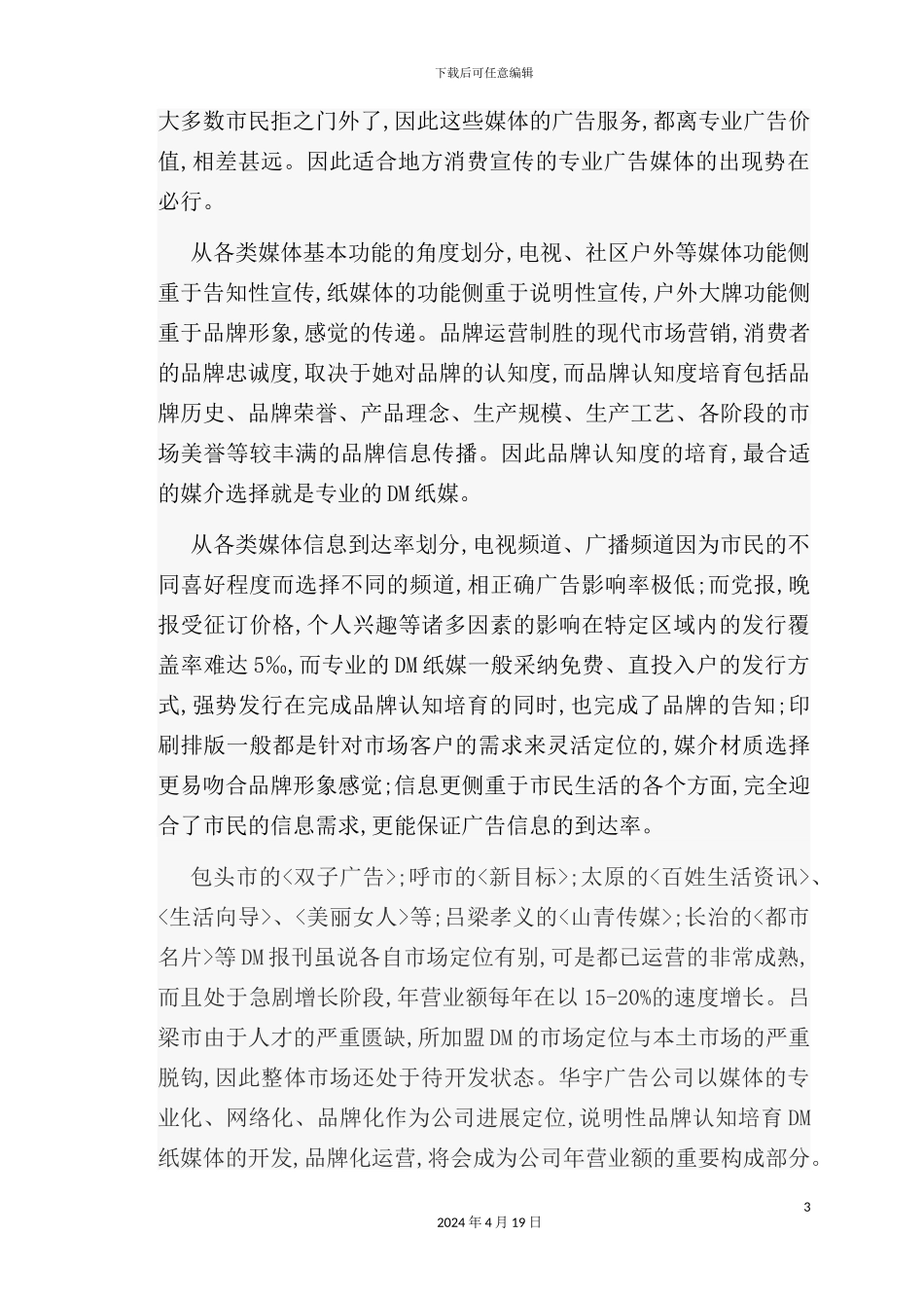 广告公司DM策划方案_第3页