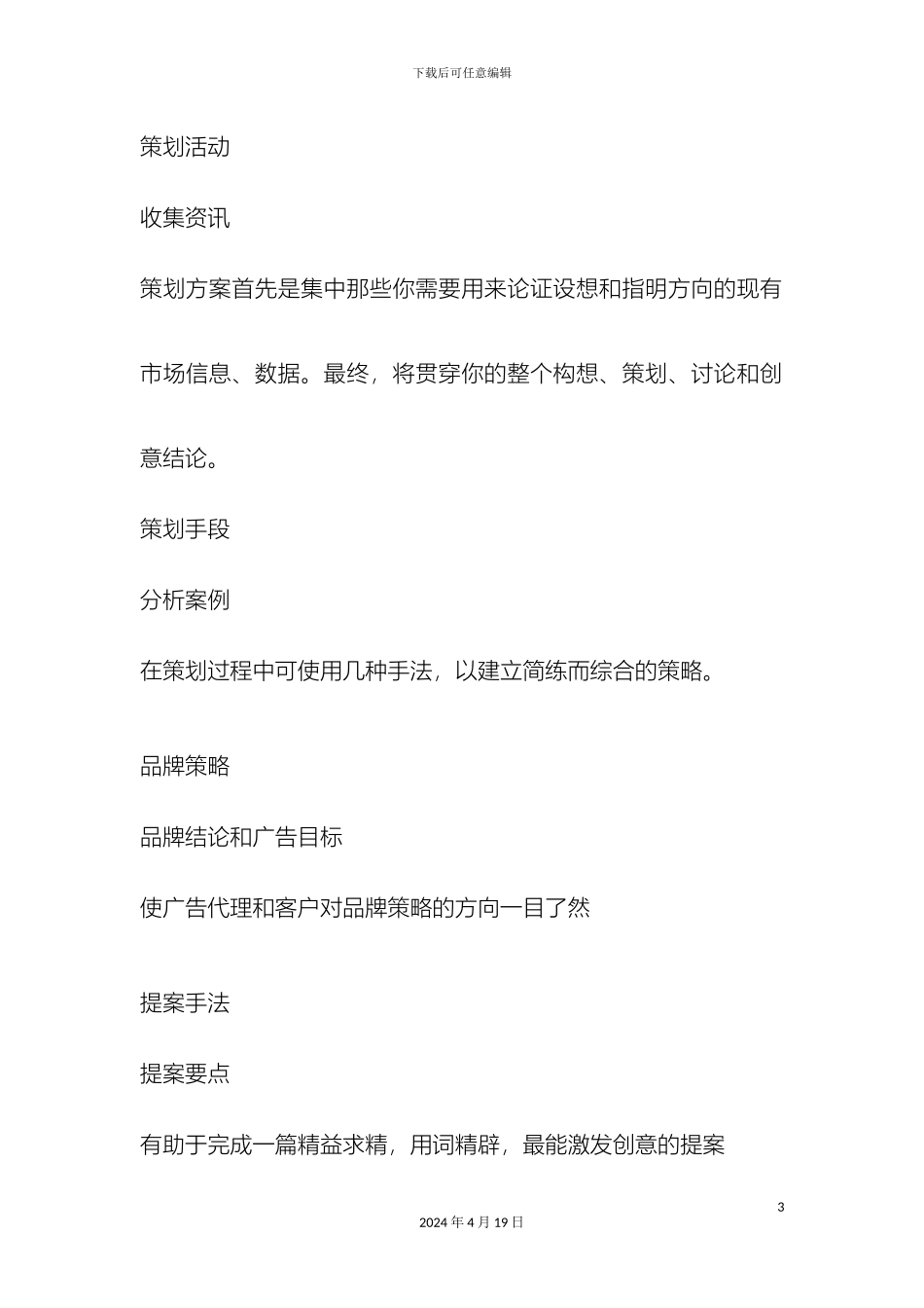 广告公司业务管理手册_第3页