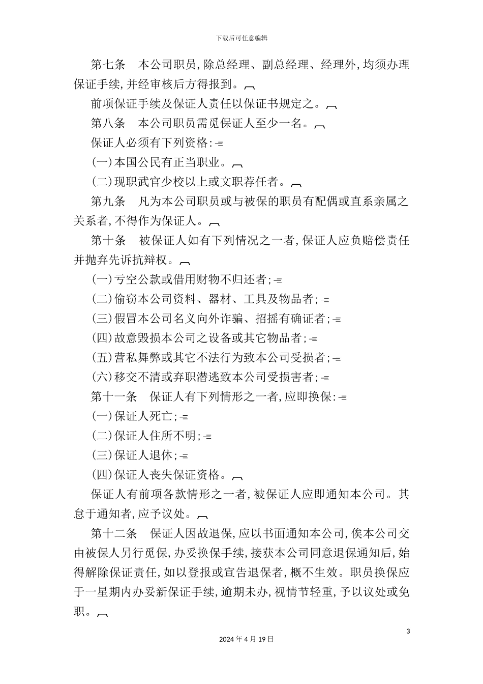 广告公司人事管理规范_第3页