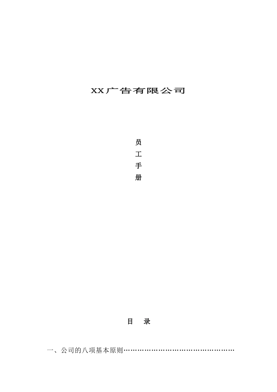 广告公司员工管理手册_第2页