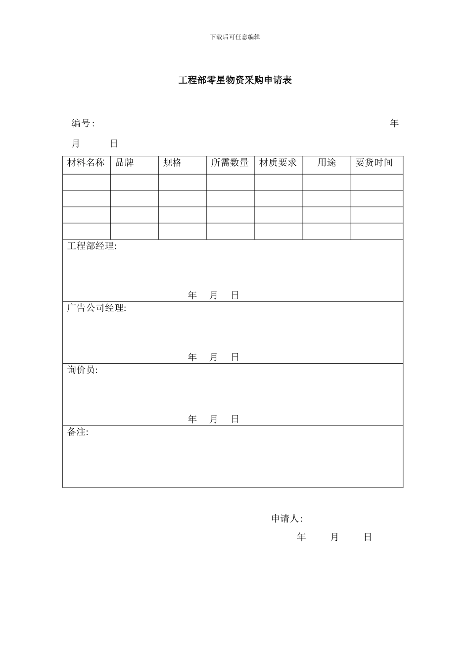 广告公司工程部流程样本_第1页