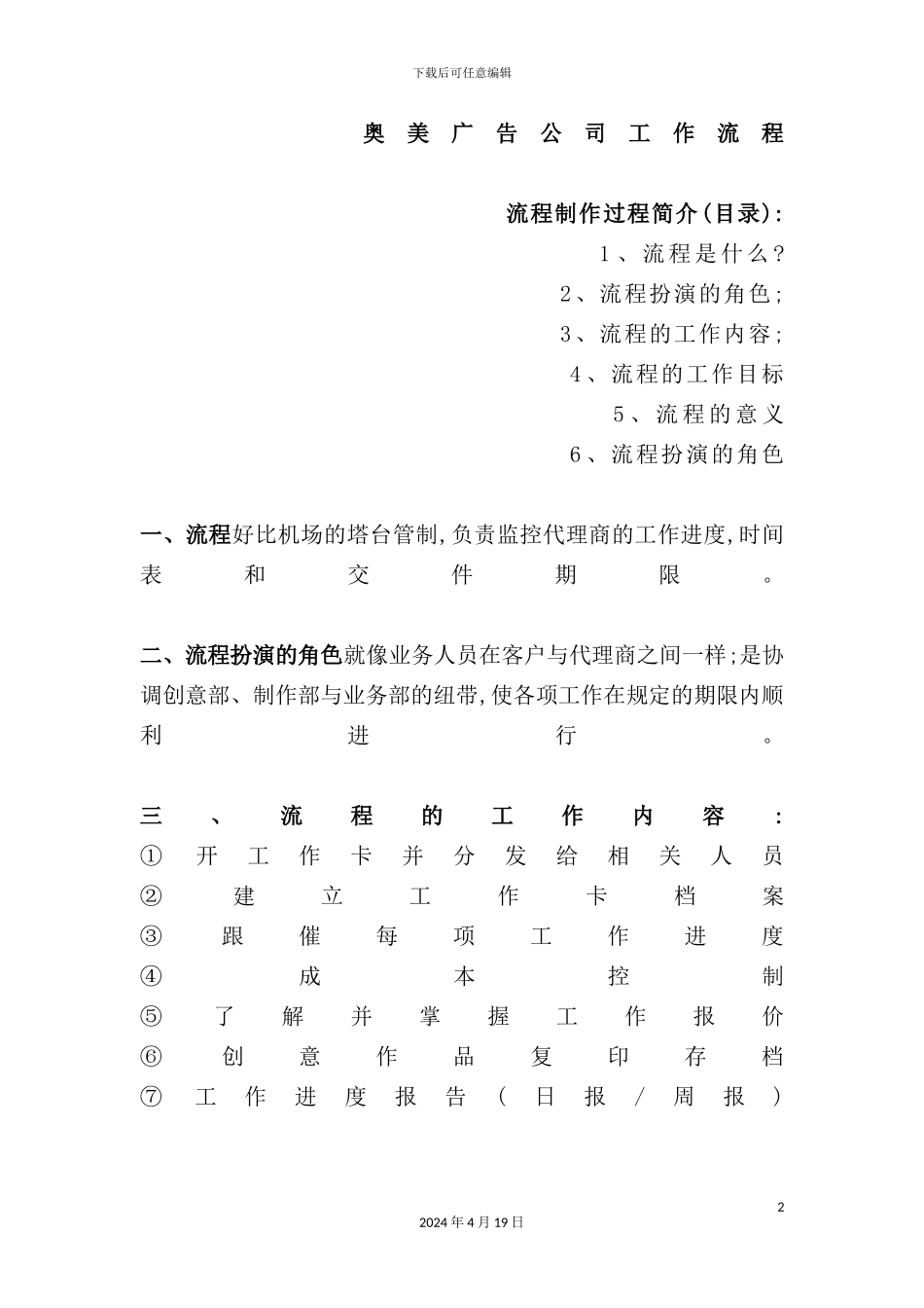 广告公司工作流程培训教材_第2页