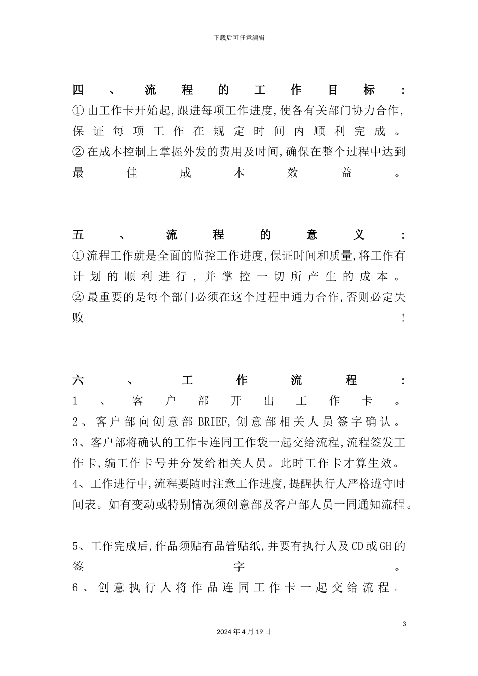 广告公司工作流程培训教材_第3页