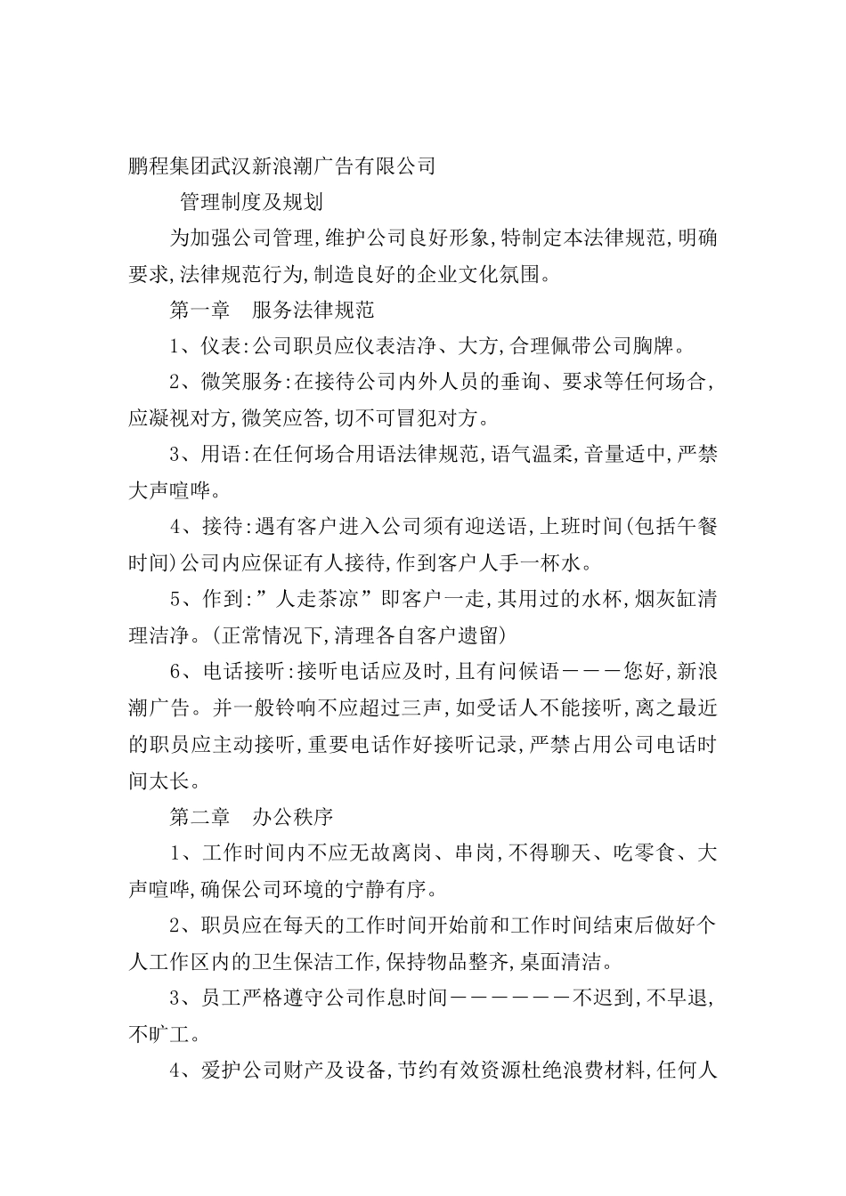 广告公司年度管理制度及规划_第2页