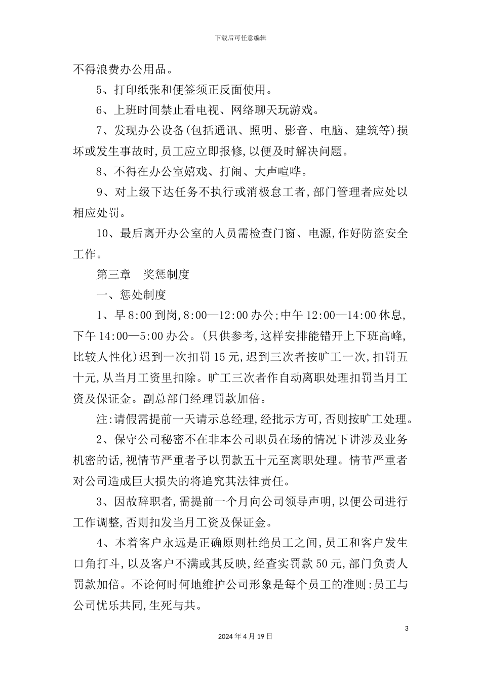 广告公司年度管理制度及规划_第3页