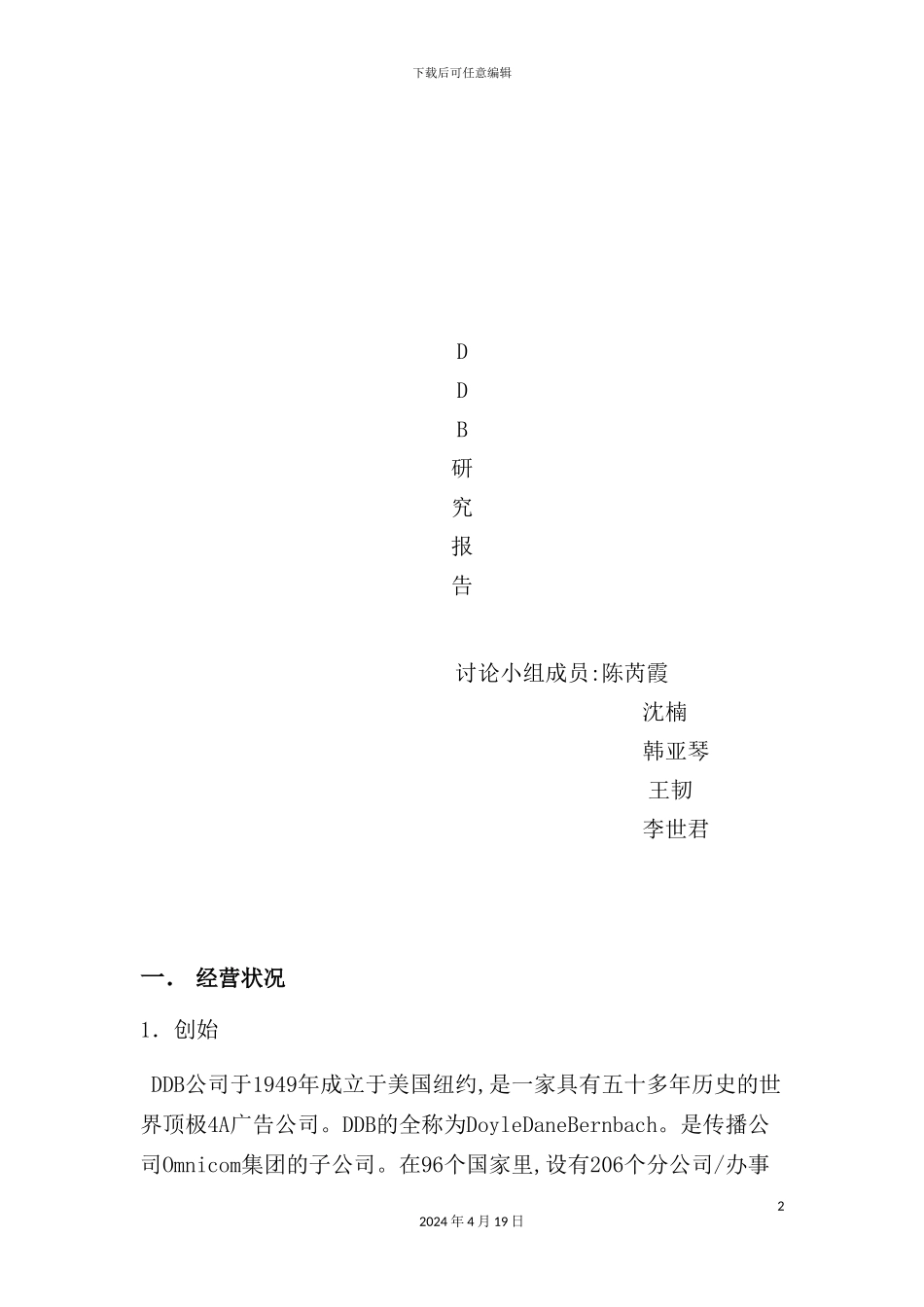 广告公司的研究报告_第2页