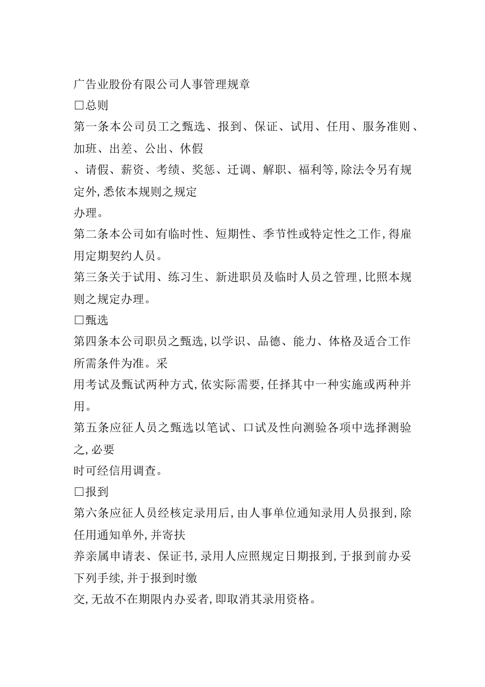 广告公司人事管理规章制度模板_第2页