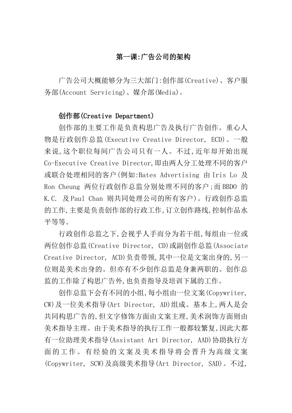 广告公司的运作管理体系_第2页