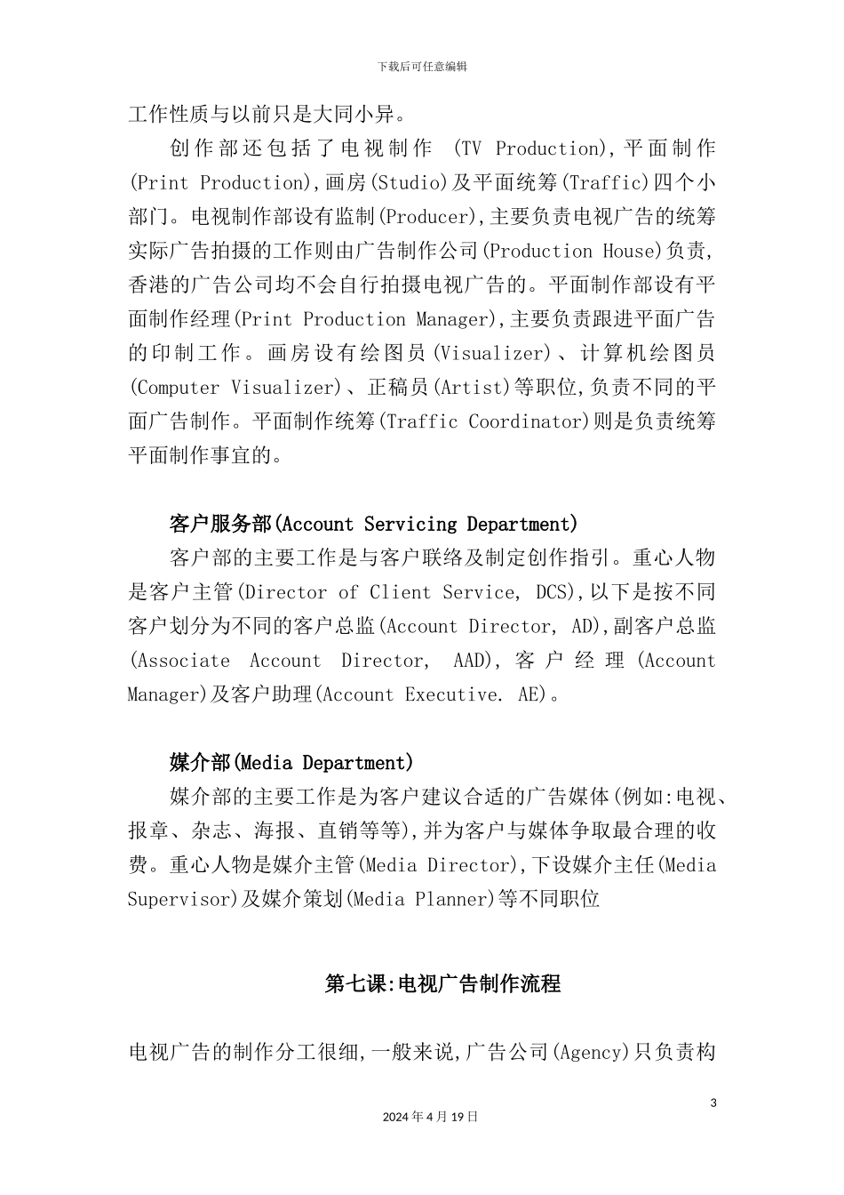 广告公司的运作管理体系_第3页