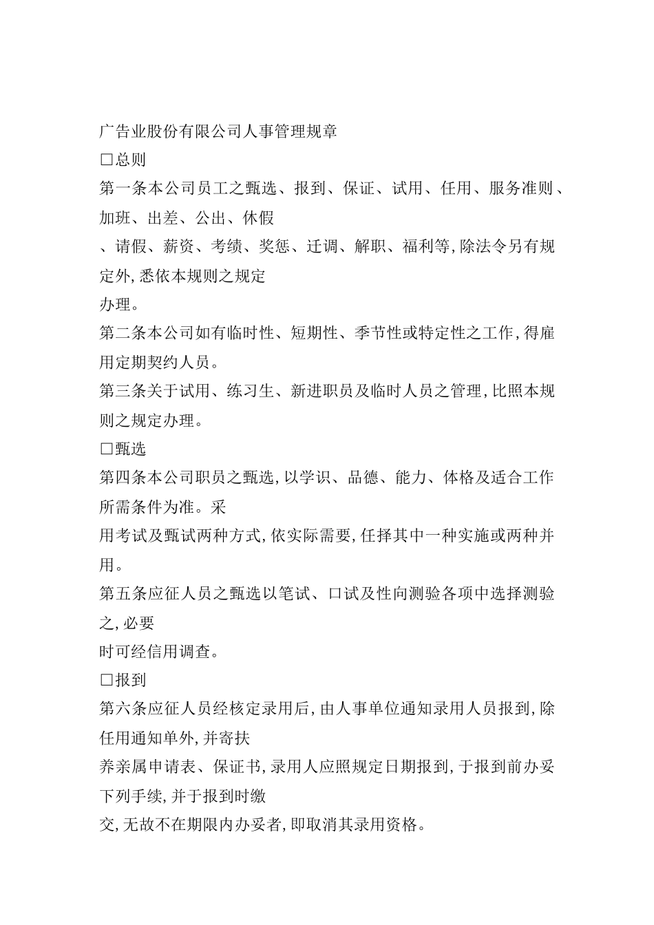 广告公司人事管理规章制度_第2页