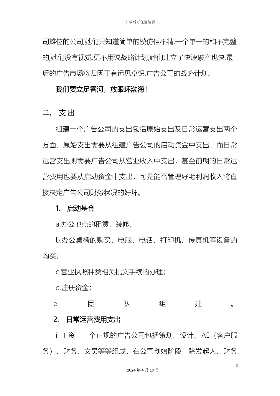 广告公司运营可行性方案_第3页