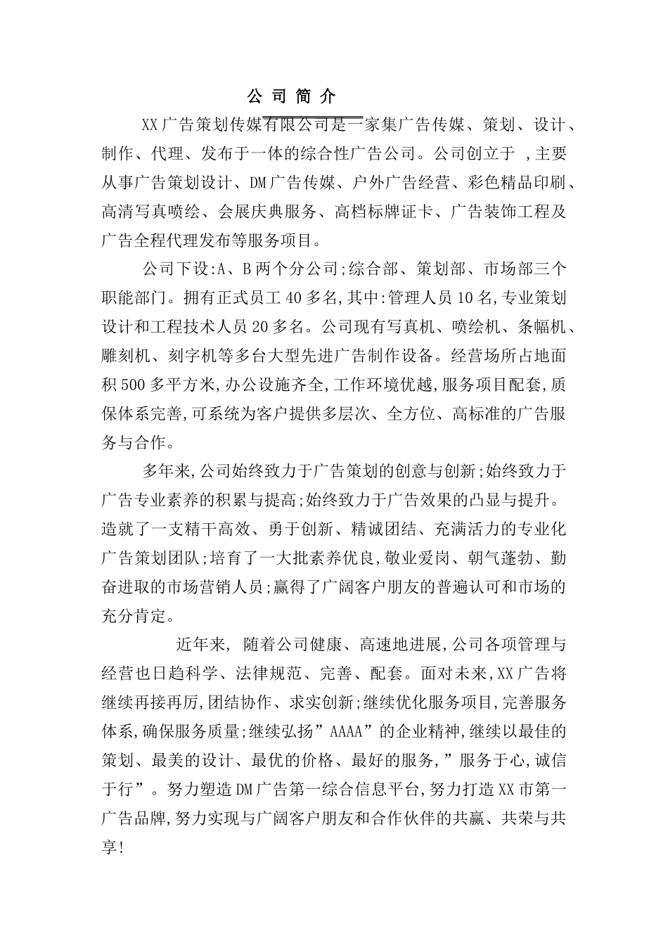 广告公司管理手册_第2页