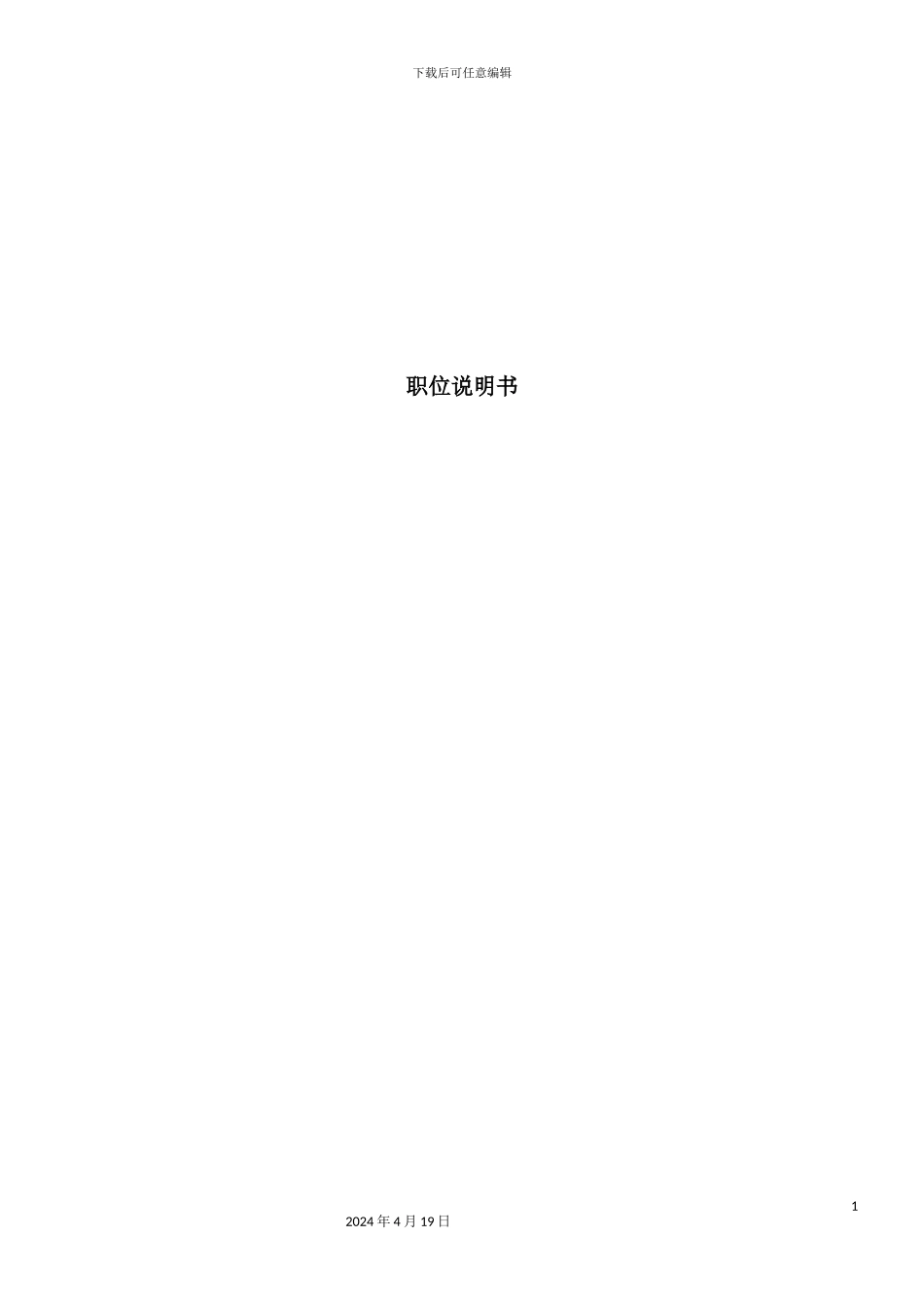 广告公司职位说明书_第2页