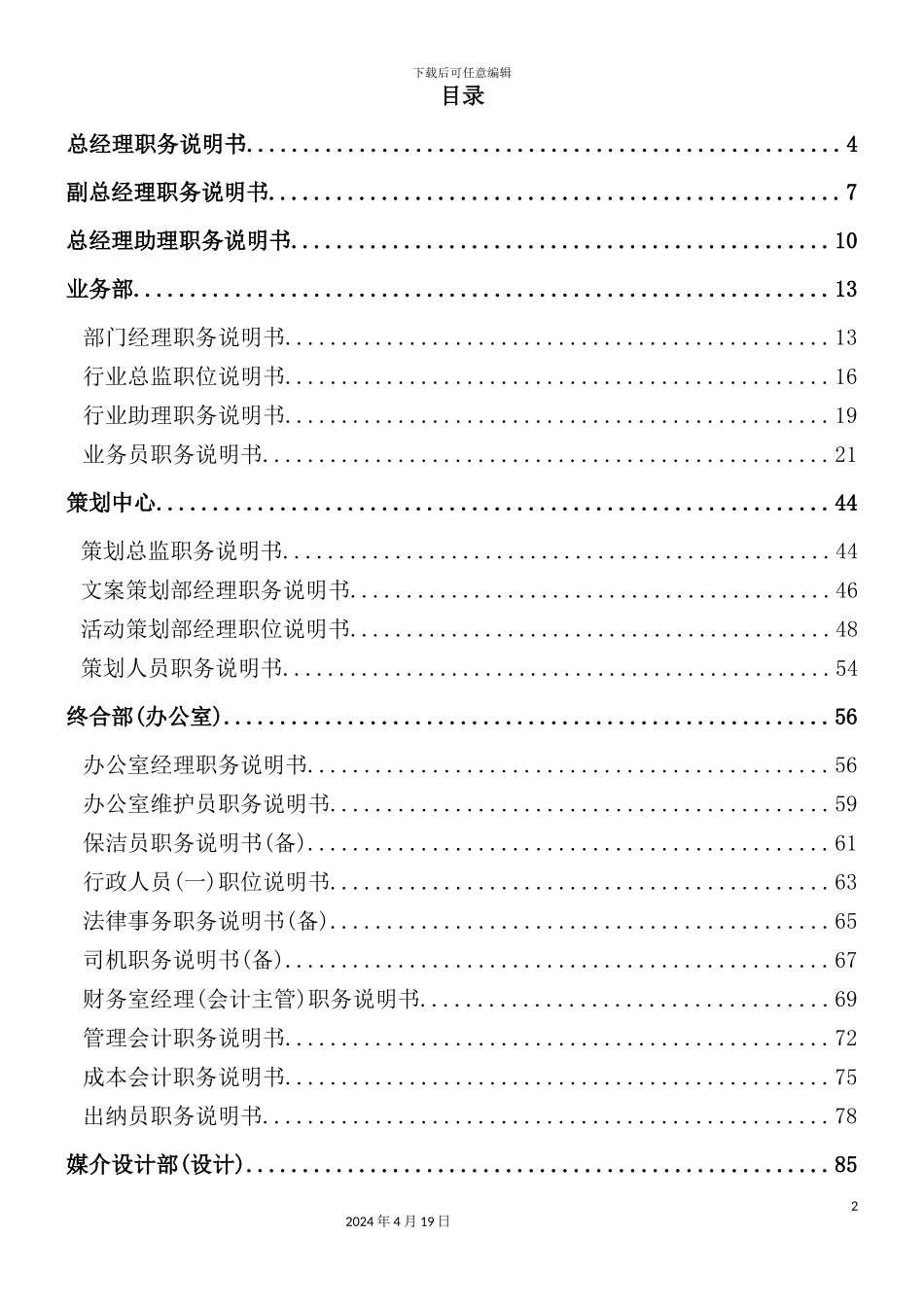 广告公司职位说明书_第3页