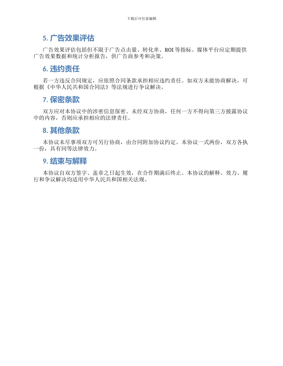广告协议新版_第2页