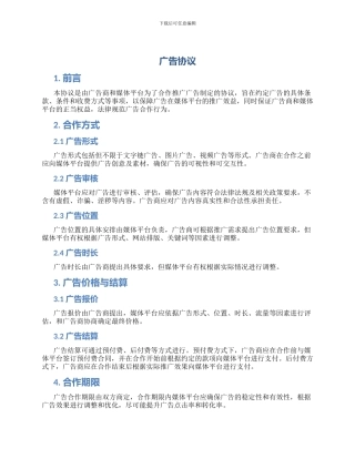 广告协议新版