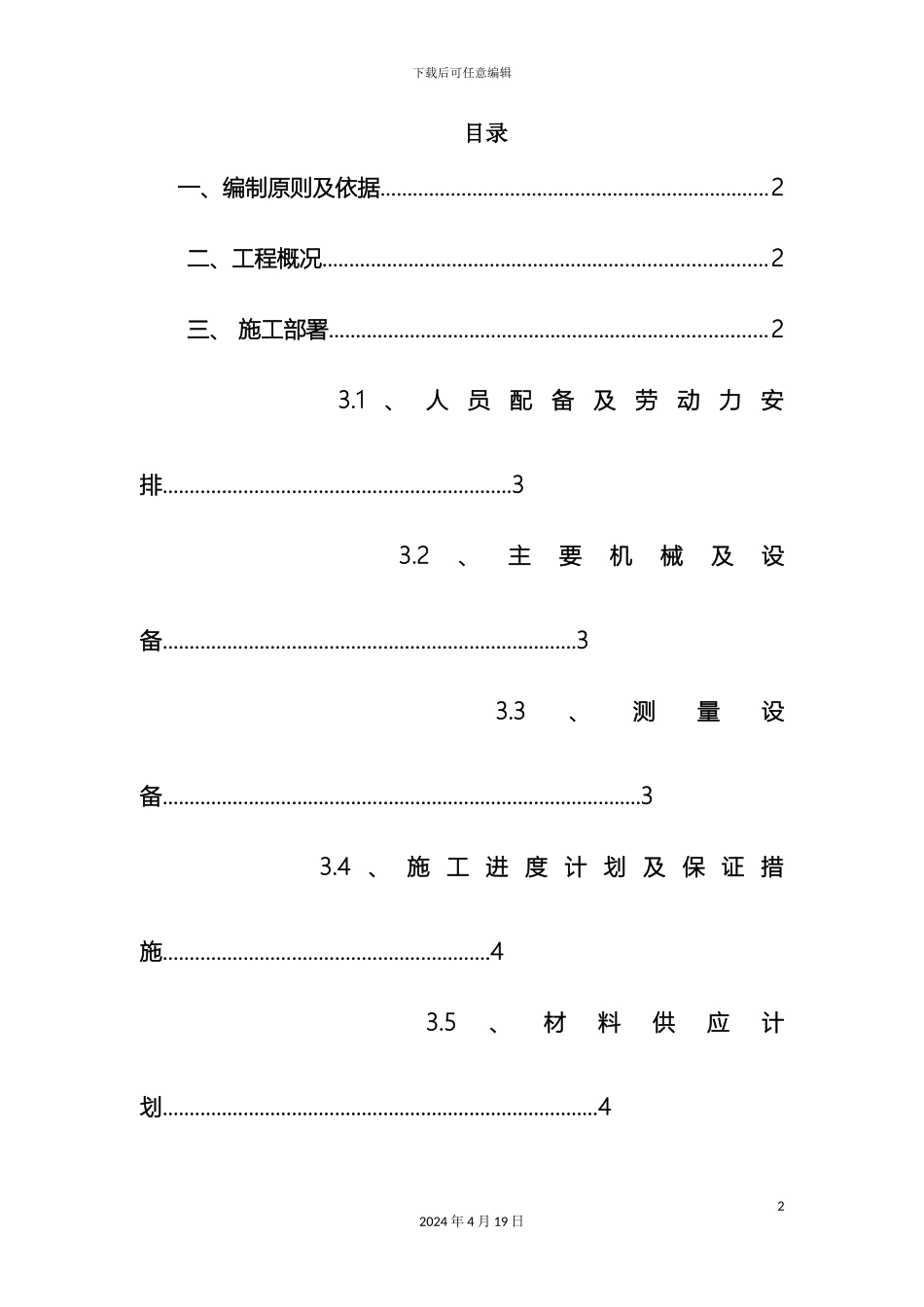 广告围挡方案_第2页