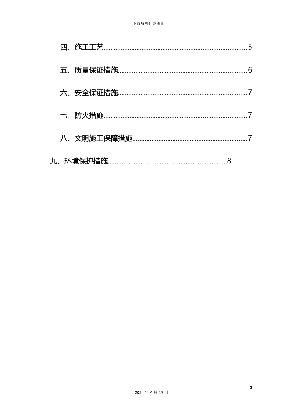 广告围挡方案_第3页