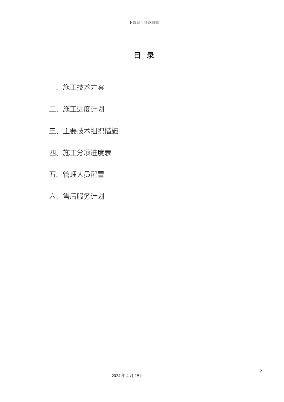 广告工程施工方案_第2页