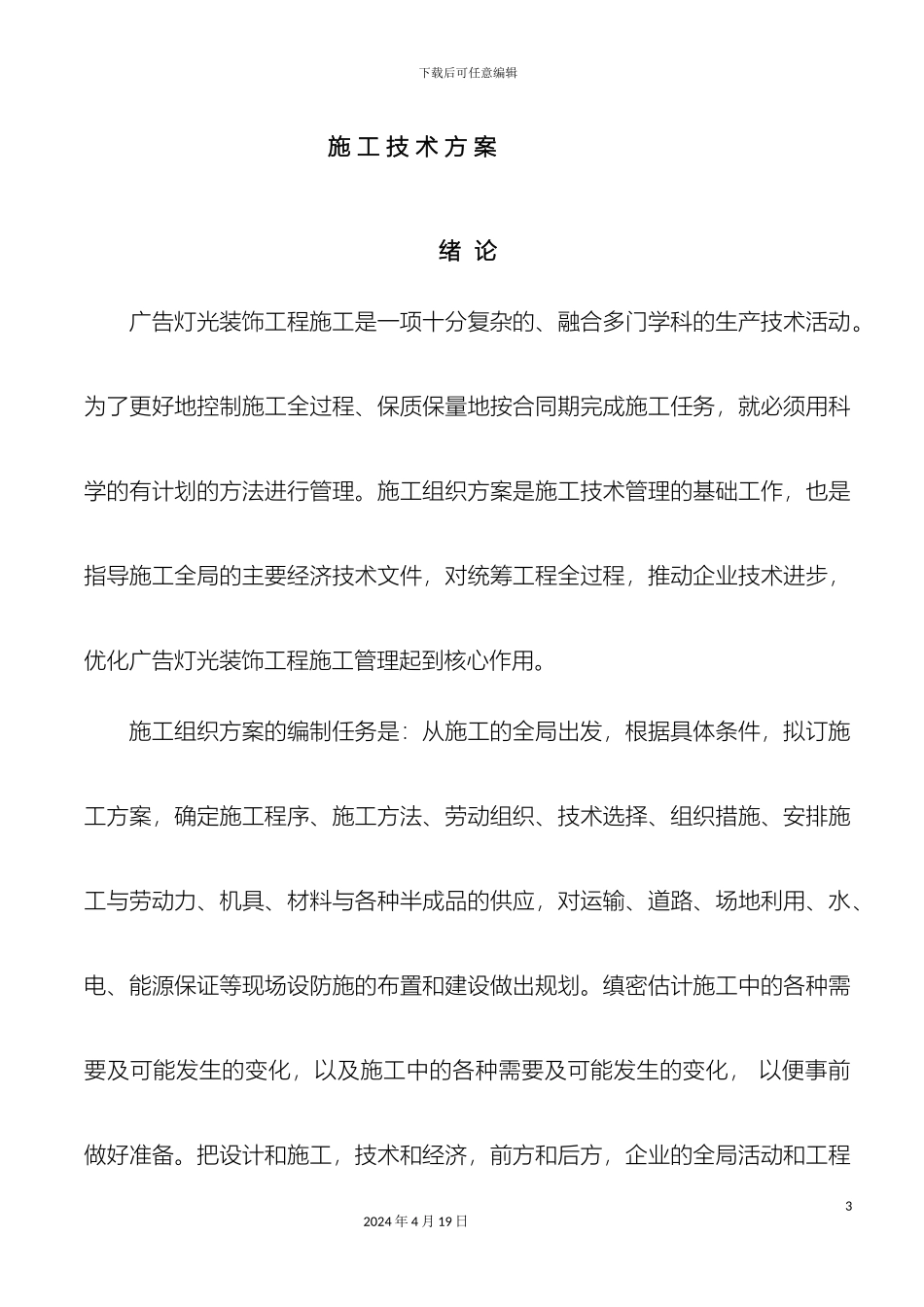 广告工程施工方案_第3页