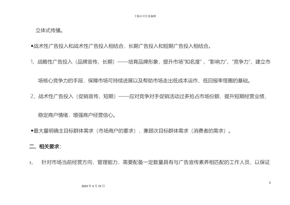 广告投放方案_第3页