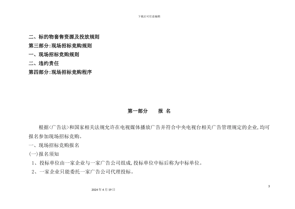 广告招标书现场招标竞购部分_第3页