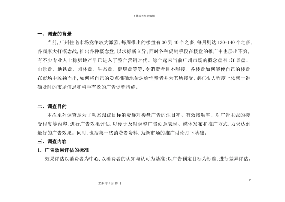 广告效果评估方案_第2页