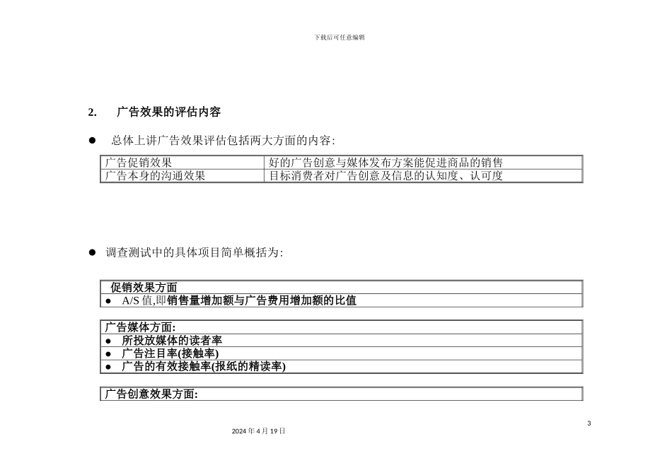 广告效果评估方案_第3页