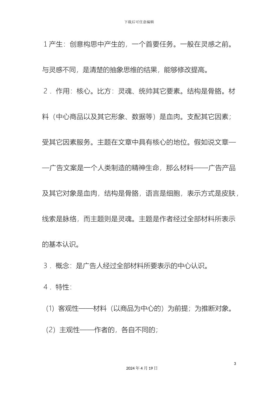 广告文案培训手册_第3页