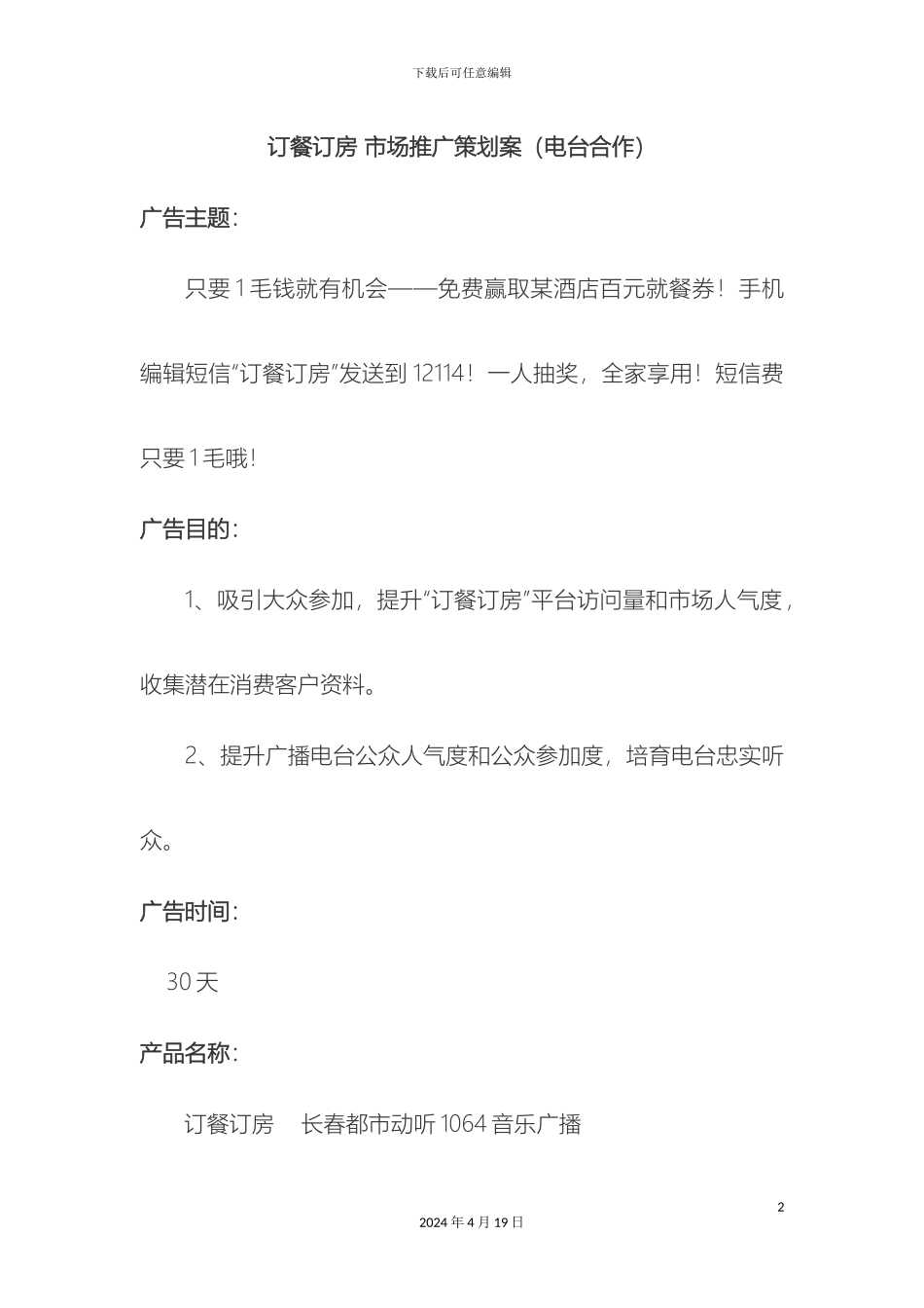 广告方案与电台_第2页