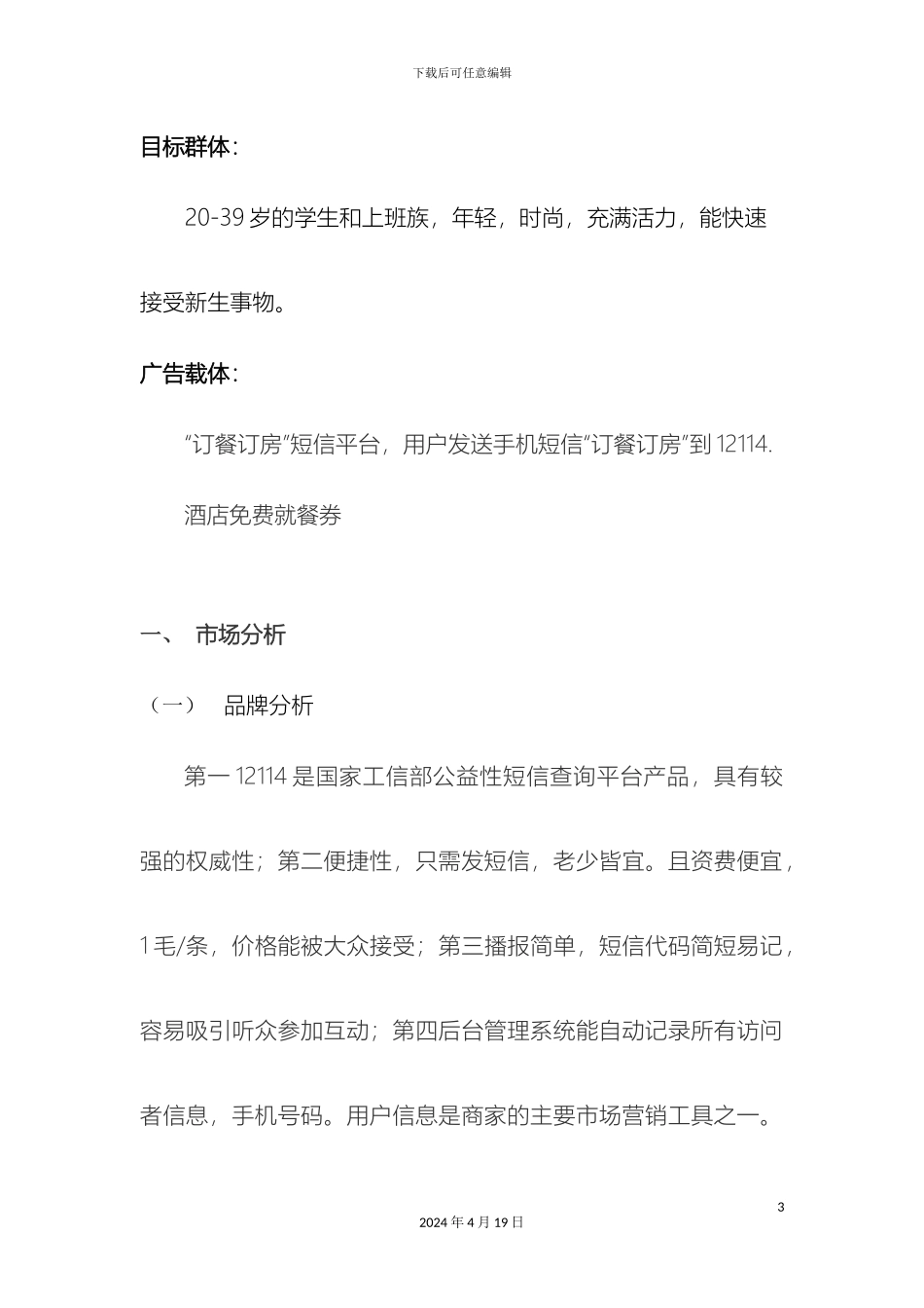 广告方案与电台_第3页