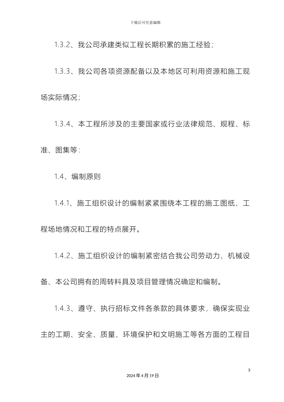 广告牌技术标_第3页