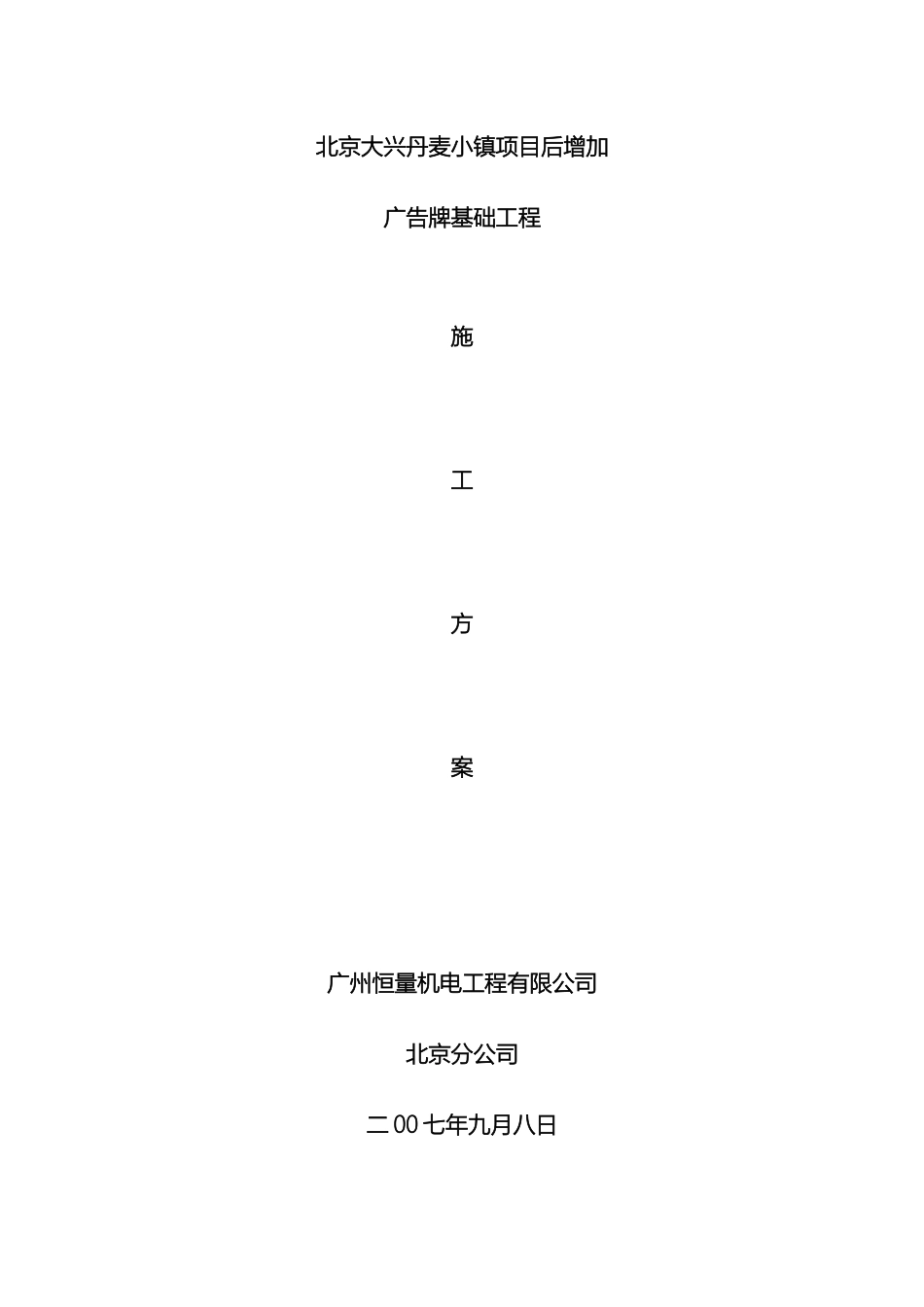 广告牌基础方案_第2页