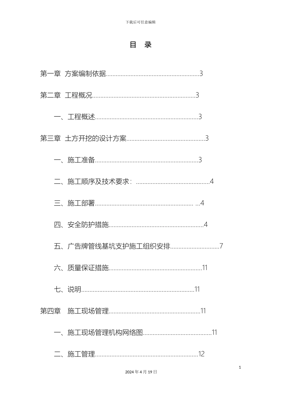 广告牌基础方案_第3页