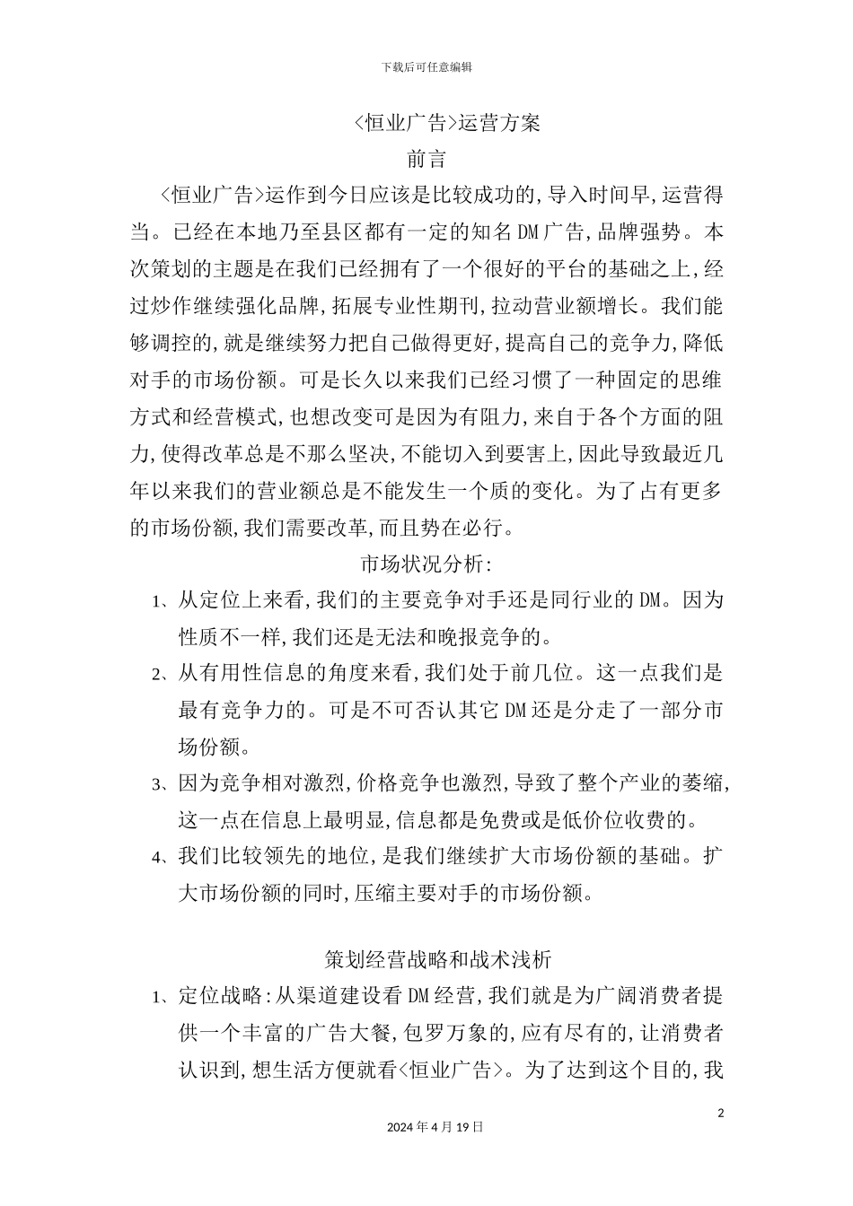 广告公司运营方案_第2页