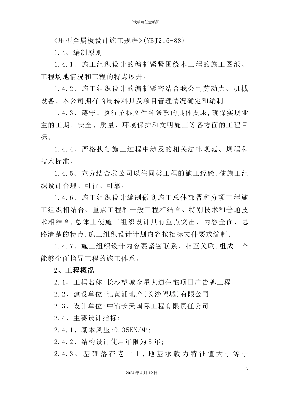 广告牌施工组织设计_第3页