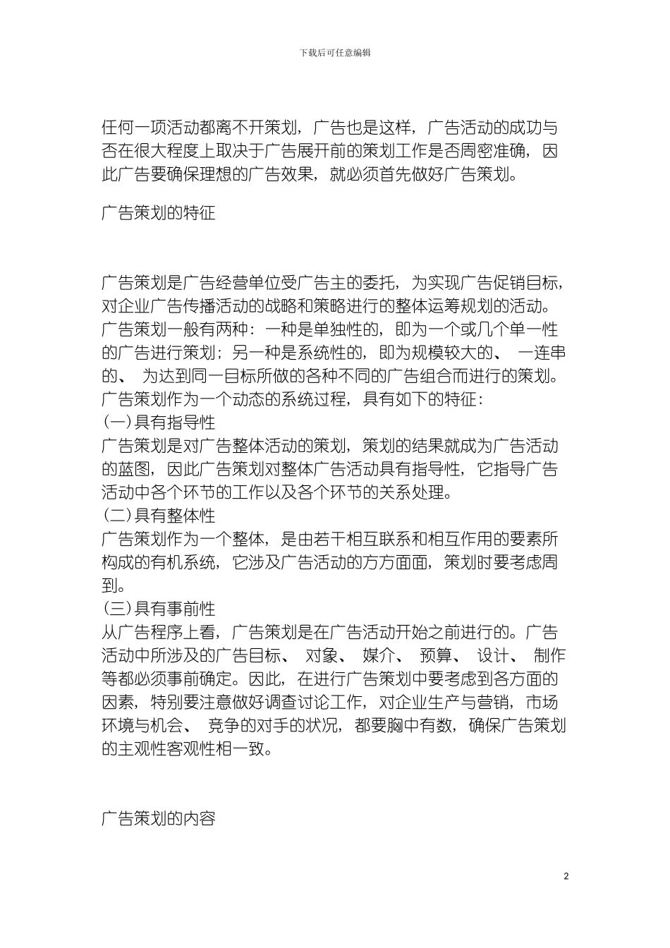 广告策划模板_第2页