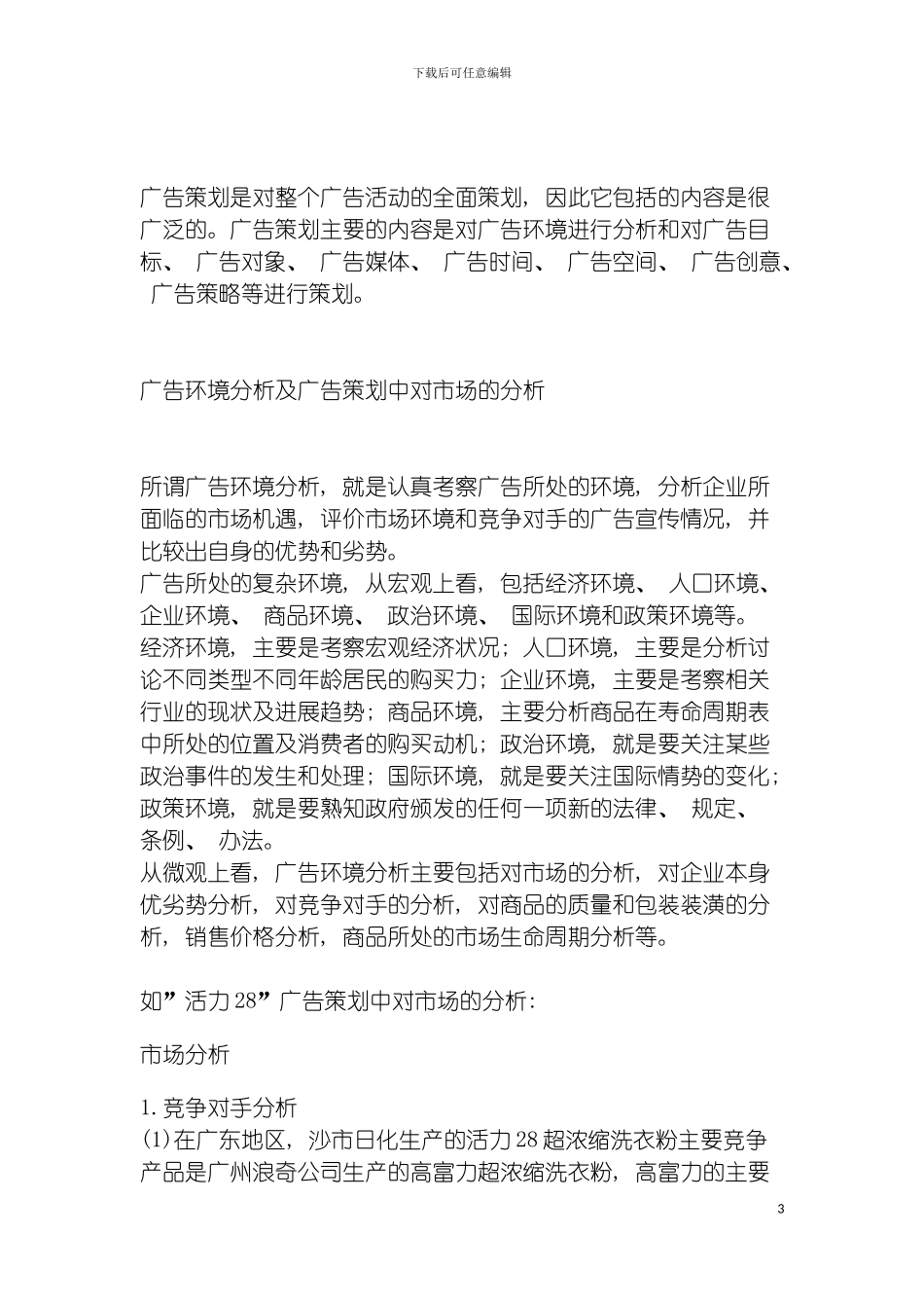 广告策划模板_第3页