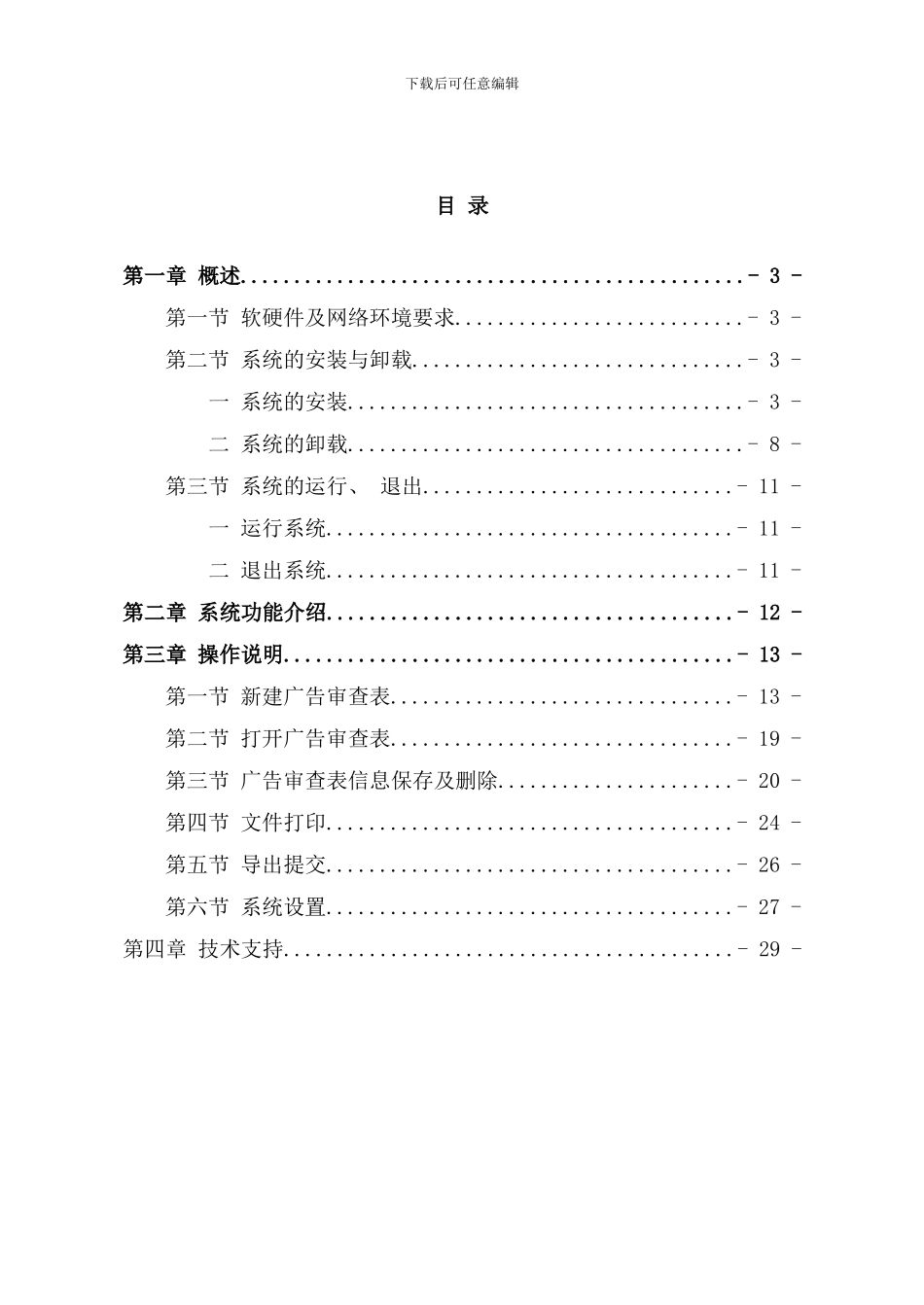 广告申请客户端使用手册样本_第2页