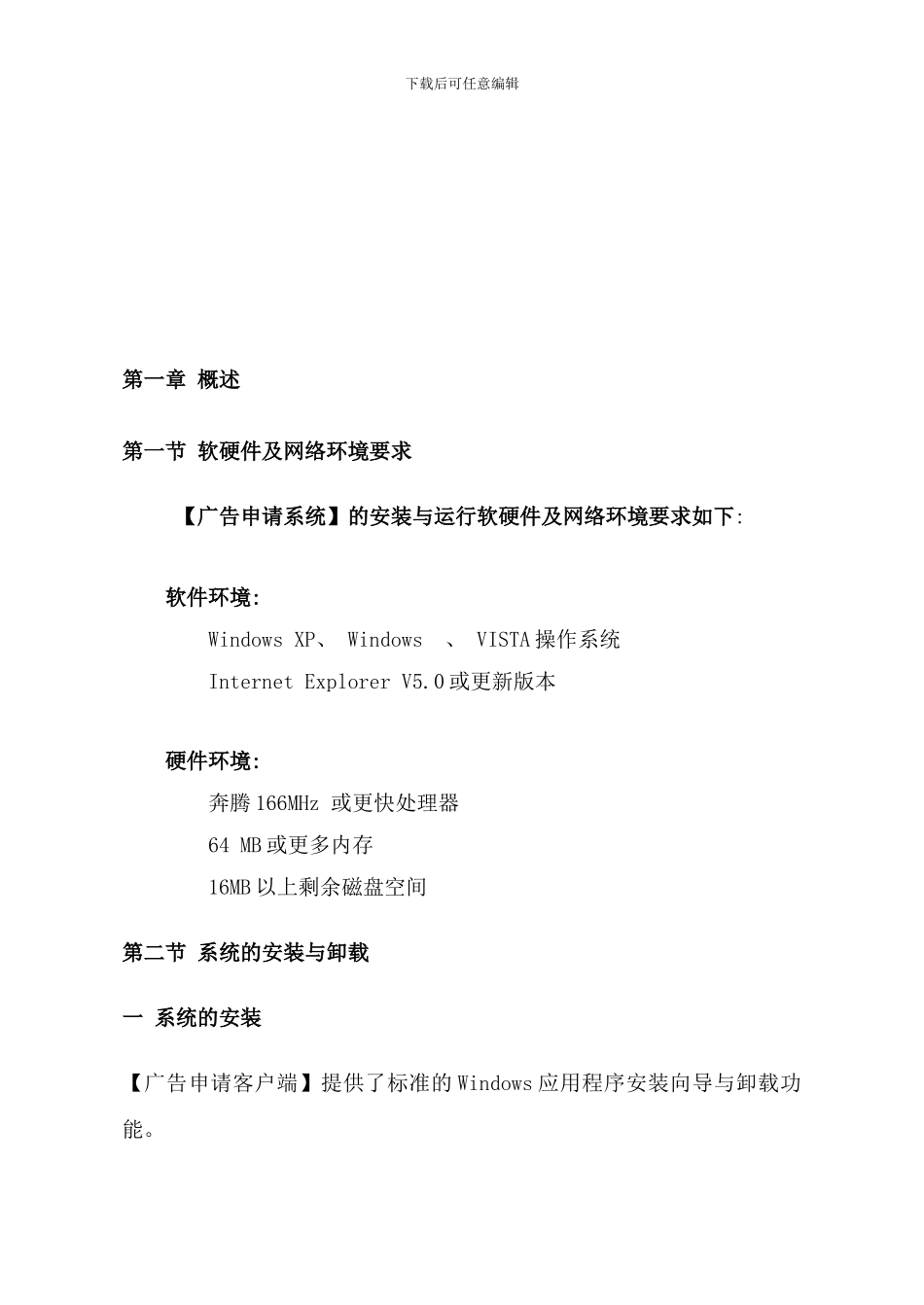 广告申请客户端使用手册样本_第3页