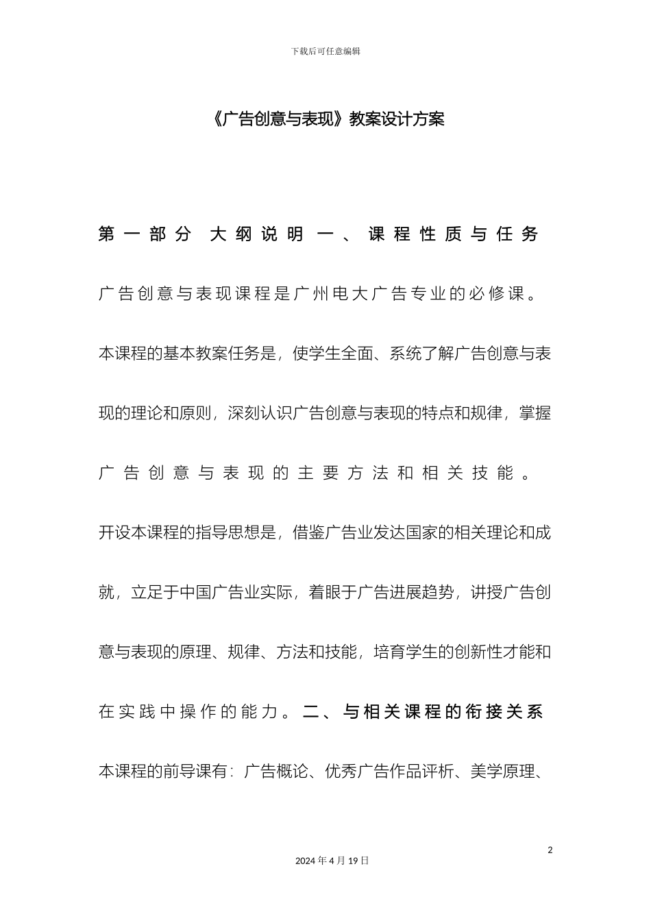 广告创意与表现教学设计方案_第2页