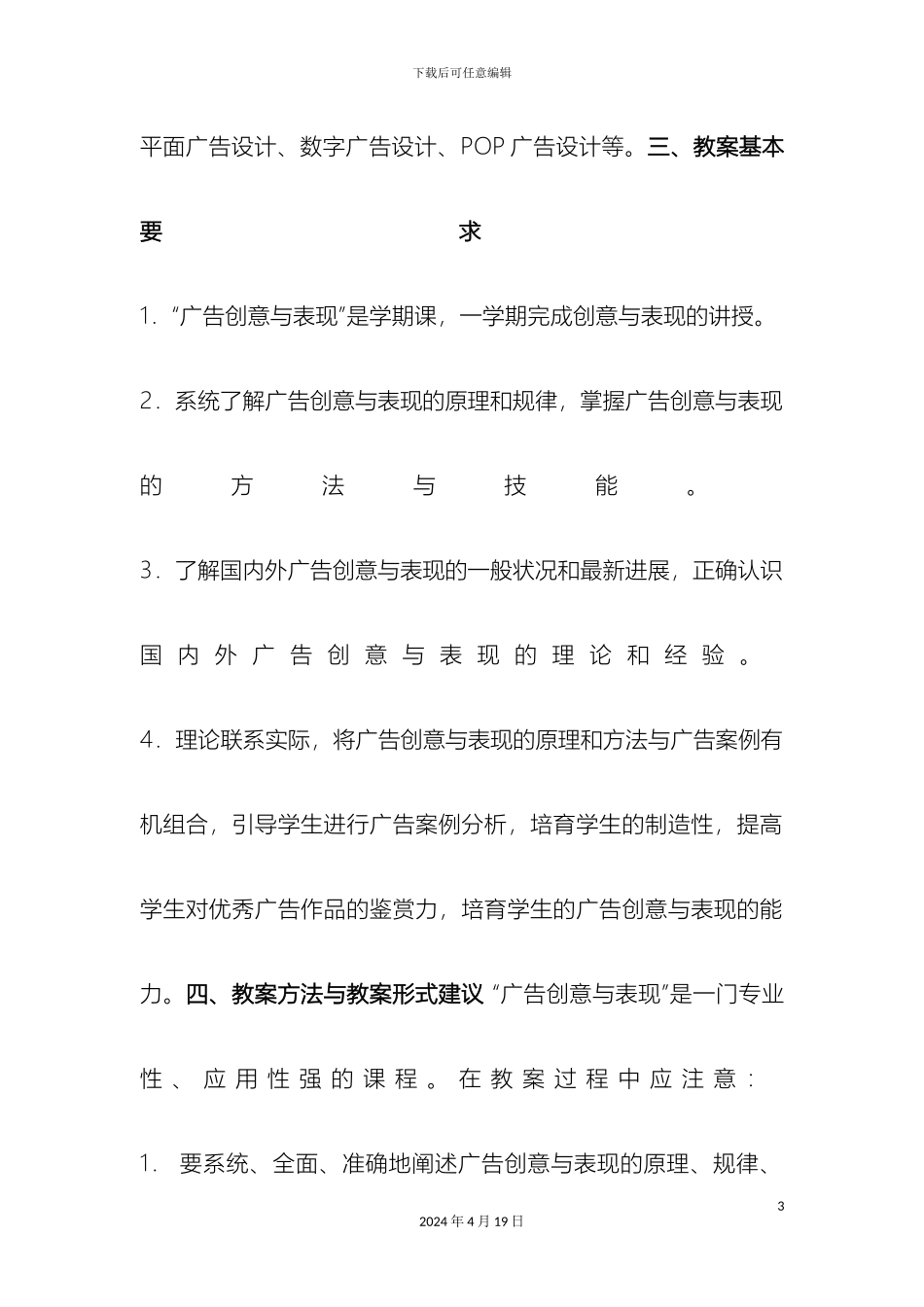 广告创意与表现教学设计方案_第3页
