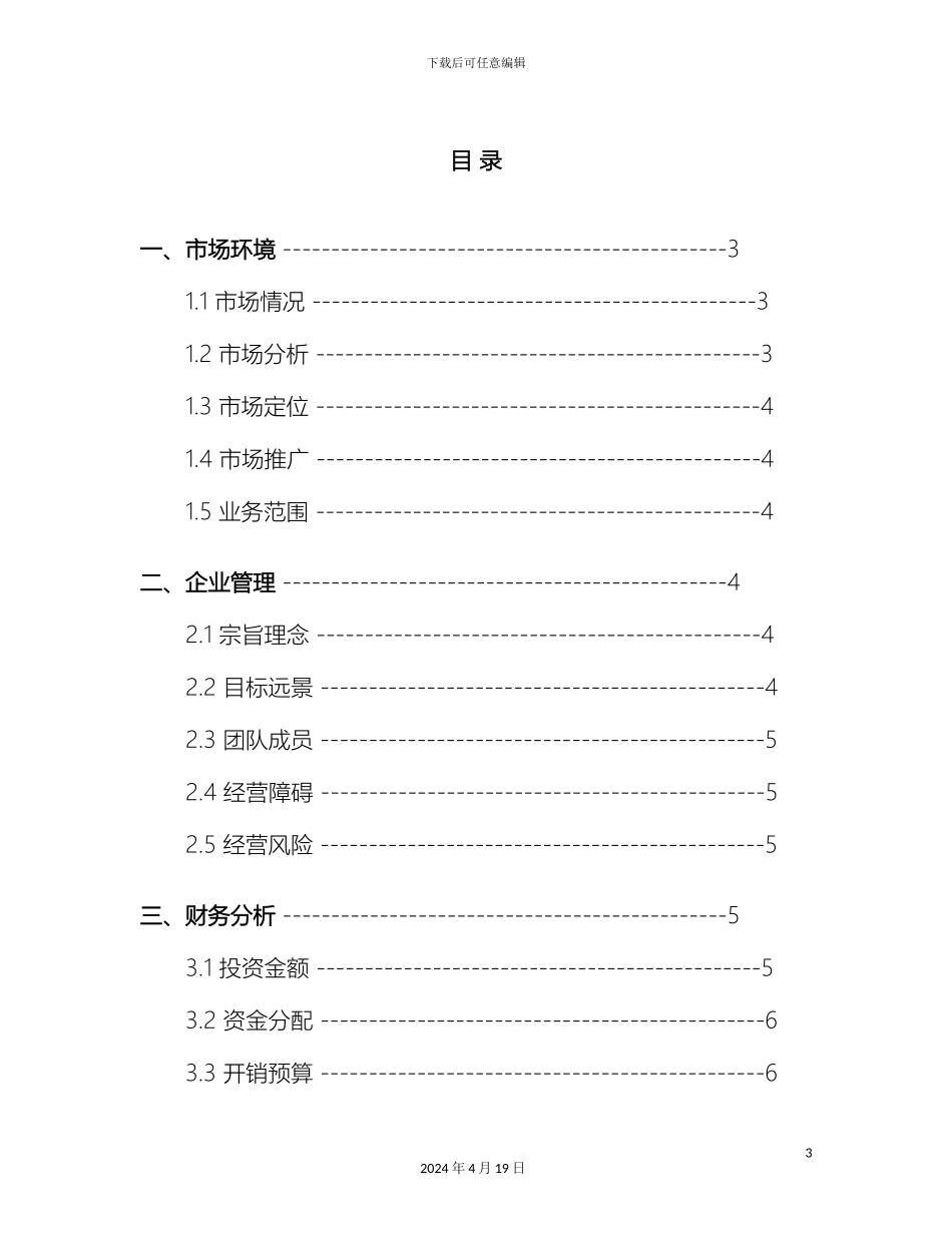 广告喷绘投资营销方案_第3页