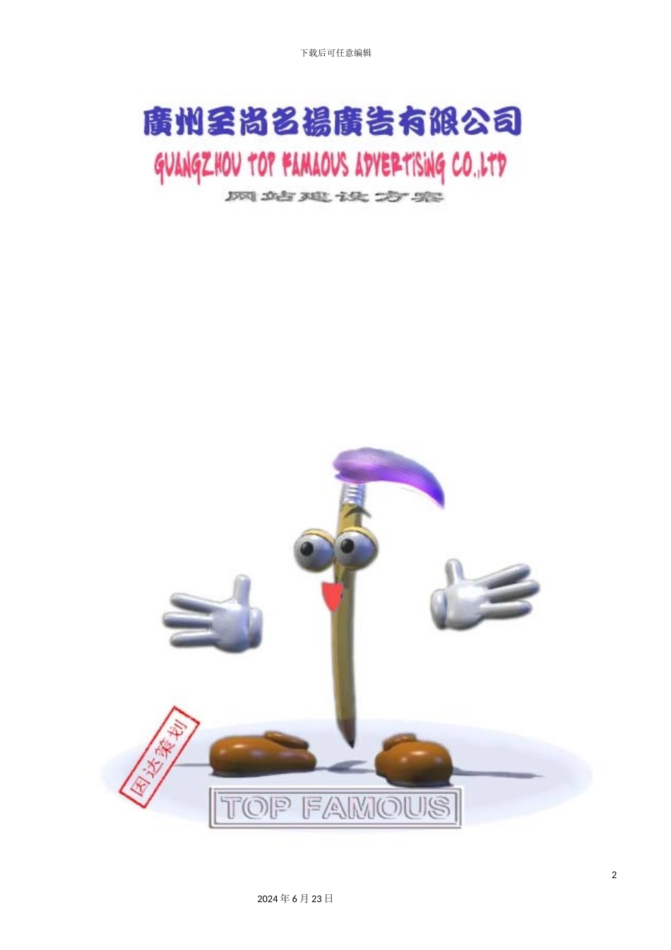 广告网站方案_第2页